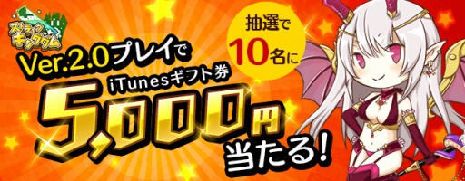 画像ギャラリー No.005のサムネイル画像 / 「ストライクキングダム」,Ver. 2.0の実装でゲームシステムをリニューアル