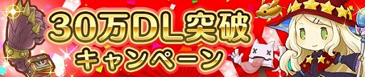 画像ギャラリー No.002のサムネイル画像 / 「ストライクキングダム」,「ミミックガチャ券」を5月14日まで毎日プレゼント