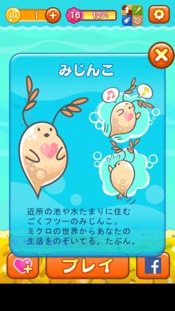 画像ギャラリー No.016のサムネイル画像 / 稲船敬二氏のcomceptから「みじんこパズル」がスマホ向けに配信中。かわいい“みじんこ”を増やそう