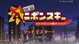 怪盗ニポンスキー