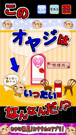 ひまつぶし脱出ゲーム