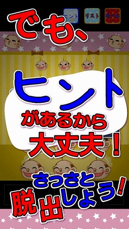 ひまつぶし脱出ゲーム