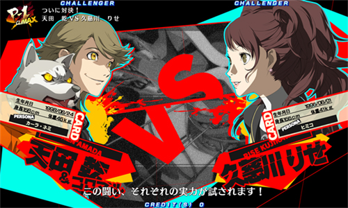 画像ギャラリー No.008のサムネイル画像 / 「P4U2」のVer.2.00は1月15日より順次稼働。PS3版キャラの追加を始めとした主な変更点が公開に