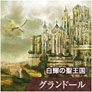 画像ギャラリー No.010のサムネイル画像 / TCG「ラスト クロニクル」のニコニコアプリ版が9月14日に正式サービスを開始。OBTは8月16日16：00〜8月23日2：00を予定