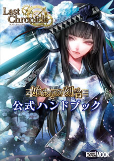 画像ギャラリー No.003のサムネイル画像 / オンラインTCG「ラストクロニクルオンライン」の正式サービスが9月18日16：00にスタート。リアルTCG版と同じルールで楽しめる