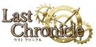 ラストクロニクルオンライン