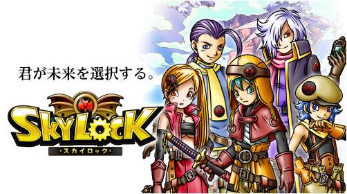 画像ギャラリー No.001のサムネイル画像 / ソーシャルゲーム「SKYLOCK」の特設サイトがオープン。事前登録受付中