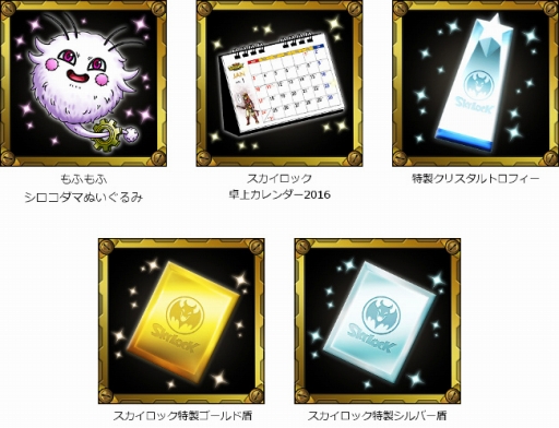 画像ギャラリー No.002のサムネイル画像 / Mobage版「SKYLOCK」，オリジナルグッズのプレゼントキャンペーンを実施