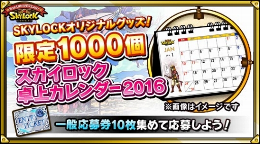 画像ギャラリー No.004のサムネイル画像 / Mobage版「SKYLOCK」，オリジナルグッズのプレゼントキャンペーンを実施
