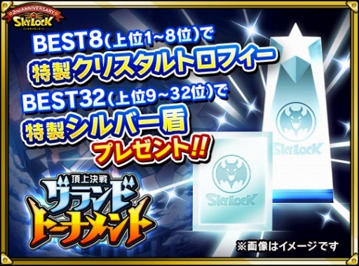 画像ギャラリー No.005のサムネイル画像 / Mobage版「SKYLOCK」，オリジナルグッズのプレゼントキャンペーンを実施