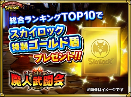 画像ギャラリー No.006のサムネイル画像 / Mobage版「SKYLOCK」，オリジナルグッズのプレゼントキャンペーンを実施