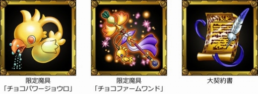 画像ギャラリー No.002のサムネイル画像 / Mobage版「スカイロック」と「チョコボのチョコッと農園」がコラボ。記念イベントが開催に