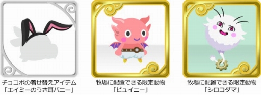 画像ギャラリー No.003のサムネイル画像 / Mobage版「スカイロック」と「チョコボのチョコッと農園」がコラボ。記念イベントが開催に