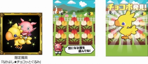 画像ギャラリー No.004のサムネイル画像 / Mobage版「スカイロック」と「チョコボのチョコッと農園」がコラボ。記念イベントが開催に