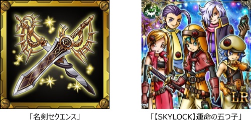 画像ギャラリー No.002のサムネイル画像 / Mobage版「スカイロック」で「アヴァロンの騎士」とのコラボキャンペーンを開催