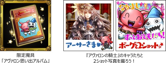 画像ギャラリー No.004のサムネイル画像 / Mobage版「スカイロック」で「アヴァロンの騎士」とのコラボキャンペーンを開催
