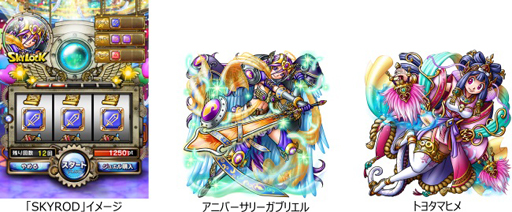 画像ギャラリー No.005のサムネイル画像 / Mobage版「スカイロック」,配信開始から3周年。豪華キャンペーンを開催