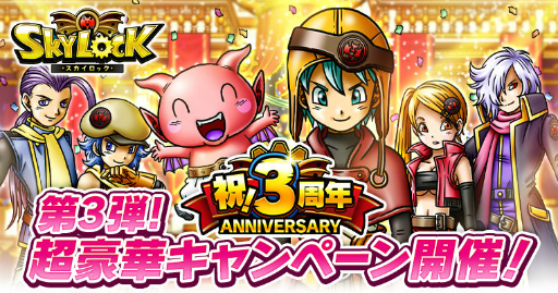 画像ギャラリー No.001のサムネイル画像 / Mobage版「スカイロック」,新機能“ドラコ”を追加した「竜神祭」が開催
