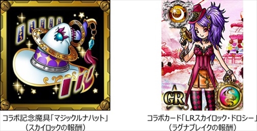 画像ギャラリー No.002のサムネイル画像 / Mobage版「スカイロック」,「神魔×継承!ラグナブレイク」との相互コラボキャンペーンを実施