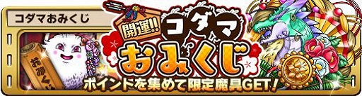 画像ギャラリー No.008のサムネイル画像 / 「SKYLOCK」,お正月キャンペーンを1月10日まで開催中