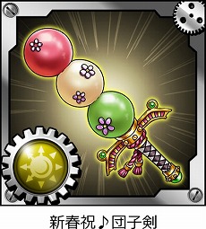 画像ギャラリー No.010のサムネイル画像 / 「SKYLOCK」,お正月キャンペーンを1月10日まで開催中