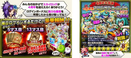 画像ギャラリー No.002のサムネイル画像 / Mobage版「スカイロック」が4周年。限定魔者&魔具を手に入れよう