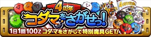 画像ギャラリー No.006のサムネイル画像 / Mobage版「スカイロック」，4周年記念キャンペーンの第2弾を開催