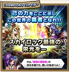 画像ギャラリー No.009のサムネイル画像 / Mobage版「スカイロック」，4周年記念キャンペーンの第2弾を開催