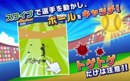 画像ギャラリー No.004のサムネイル画像 / iOS向け「たまとり王！」が配信開始。スワイプ操作で打球をキャッチしよう