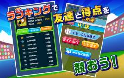 画像ギャラリー No.005のサムネイル画像 / iOS向け「たまとり王！」が配信開始。スワイプ操作で打球をキャッチしよう