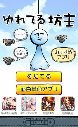 画像ギャラリー No.001のサムネイル画像 / 奇妙なてるてる坊主との生活。スマートフォン向け育成ゲーム「ゆれてる坊主」を紹介する「（ほぼ）日刊スマホゲーム通信」第330回