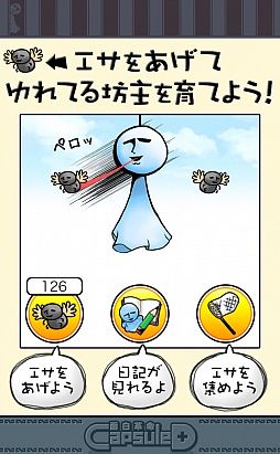 画像ギャラリー No.002のサムネイル画像 / 奇妙なてるてる坊主との生活。スマートフォン向け育成ゲーム「ゆれてる坊主」を紹介する「（ほぼ）日刊スマホゲーム通信」第330回