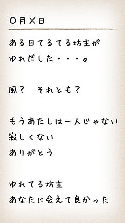 ゆれてる坊主