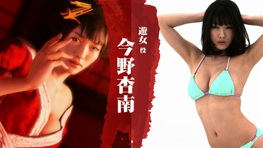 画像ギャラリー No.001のサムネイル画像 / 「龍が如く 維新！」今野杏南さんを迎えたスペシャルインタビュー第十三弾公開