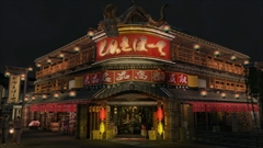 画像ギャラリー No.002のサムネイル画像 / 「龍が如く 維新！」，今野杏南さんが演じる遊女と遊べる“揚屋”をはじめ，ゲーム内に登場するプレイスポット群やタイアップ企業の店舗を紹介