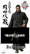 画像ギャラリー No.006のサムネイル画像 / 「龍が如く 維新!」のキャラクターがJR品川駅の自由通路ディスプレイに掲出