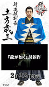 画像ギャラリー No.008のサムネイル画像 / 「龍が如く 維新!」のキャラクターがJR品川駅の自由通路ディスプレイに掲出