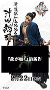 画像ギャラリー No.009のサムネイル画像 / 「龍が如く 維新!」のキャラクターがJR品川駅の自由通路ディスプレイに掲出