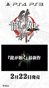 画像ギャラリー No.014のサムネイル画像 / 「龍が如く 維新!」のキャラクターがJR品川駅の自由通路ディスプレイに掲出