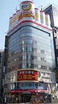 画像ギャラリー No.001のサムネイル画像 / 「龍が如く 維新！」，ドン・キホーテ新宿東口本店に巨大横断幕が登場