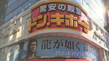 画像ギャラリー No.002のサムネイル画像 / 「龍が如く 維新！」，ドン・キホーテ新宿東口本店に巨大横断幕が登場
