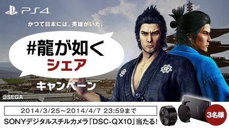 画像ギャラリー No.001のサムネイル画像 / PS4のシェアキャンペーンが開催。「龍が如く 維新!」のSSを投稿しよう