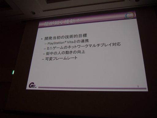 画像ギャラリー No.002のサムネイル画像 / ［CEDEC 2014］セガのリードプログラマーが語った，PS4ローンチタイトル「龍が如く 維新！」ができるまで。いかにして60fps化を成し遂げたのか