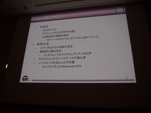 画像ギャラリー No.004のサムネイル画像 / ［CEDEC 2014］セガのリードプログラマーが語った，PS4ローンチタイトル「龍が如く 維新！」ができるまで。いかにして60fps化を成し遂げたのか