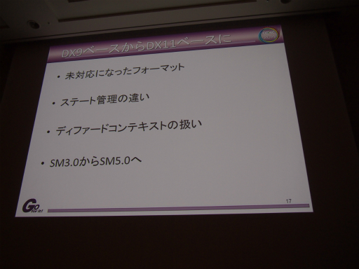 画像ギャラリー No.008のサムネイル画像 / ［CEDEC 2014］セガのリードプログラマーが語った，PS4ローンチタイトル「龍が如く 維新！」ができるまで。いかにして60fps化を成し遂げたのか