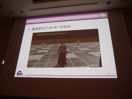 画像ギャラリー No.012のサムネイル画像 / ［CEDEC 2014］セガのリードプログラマーが語った，PS4ローンチタイトル「龍が如く 維新！」ができるまで。いかにして60fps化を成し遂げたのか