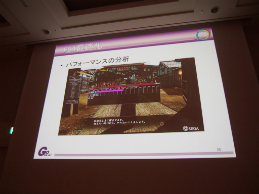 画像ギャラリー No.013のサムネイル画像 / ［CEDEC 2014］セガのリードプログラマーが語った，PS4ローンチタイトル「龍が如く 維新！」ができるまで。いかにして60fps化を成し遂げたのか