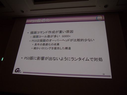 画像ギャラリー No.015のサムネイル画像 / ［CEDEC 2014］セガのリードプログラマーが語った，PS4ローンチタイトル「龍が如く 維新！」ができるまで。いかにして60fps化を成し遂げたのか