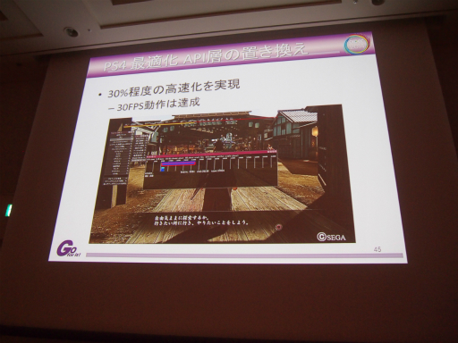 画像ギャラリー No.017のサムネイル画像 / ［CEDEC 2014］セガのリードプログラマーが語った，PS4ローンチタイトル「龍が如く 維新！」ができるまで。いかにして60fps化を成し遂げたのか