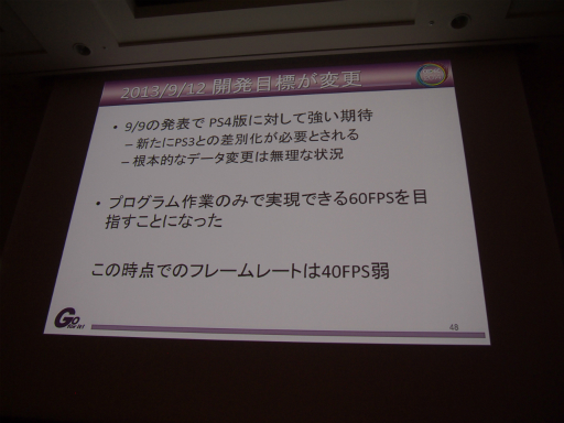 画像ギャラリー No.018のサムネイル画像 / ［CEDEC 2014］セガのリードプログラマーが語った，PS4ローンチタイトル「龍が如く 維新！」ができるまで。いかにして60fps化を成し遂げたのか